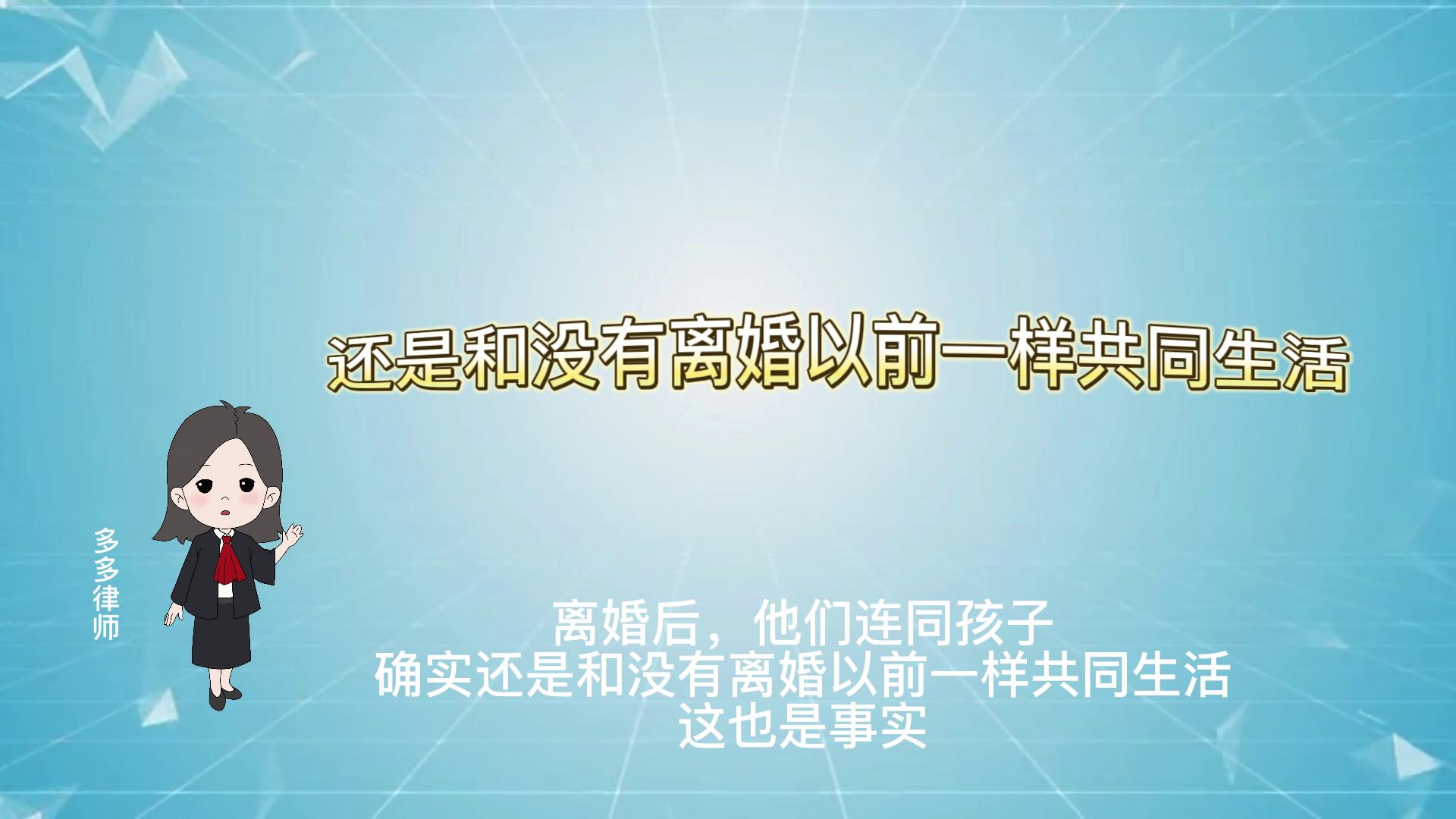 假离婚弄假成真案