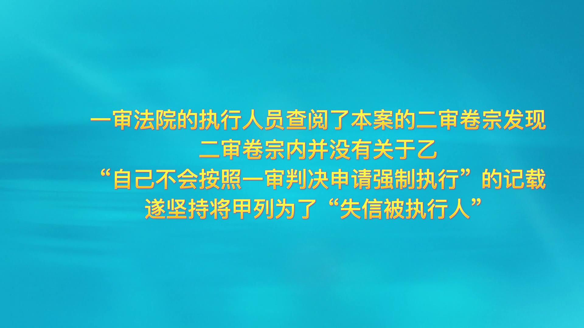 顶住压力，依法帮助当事人删除“失信人”信息案