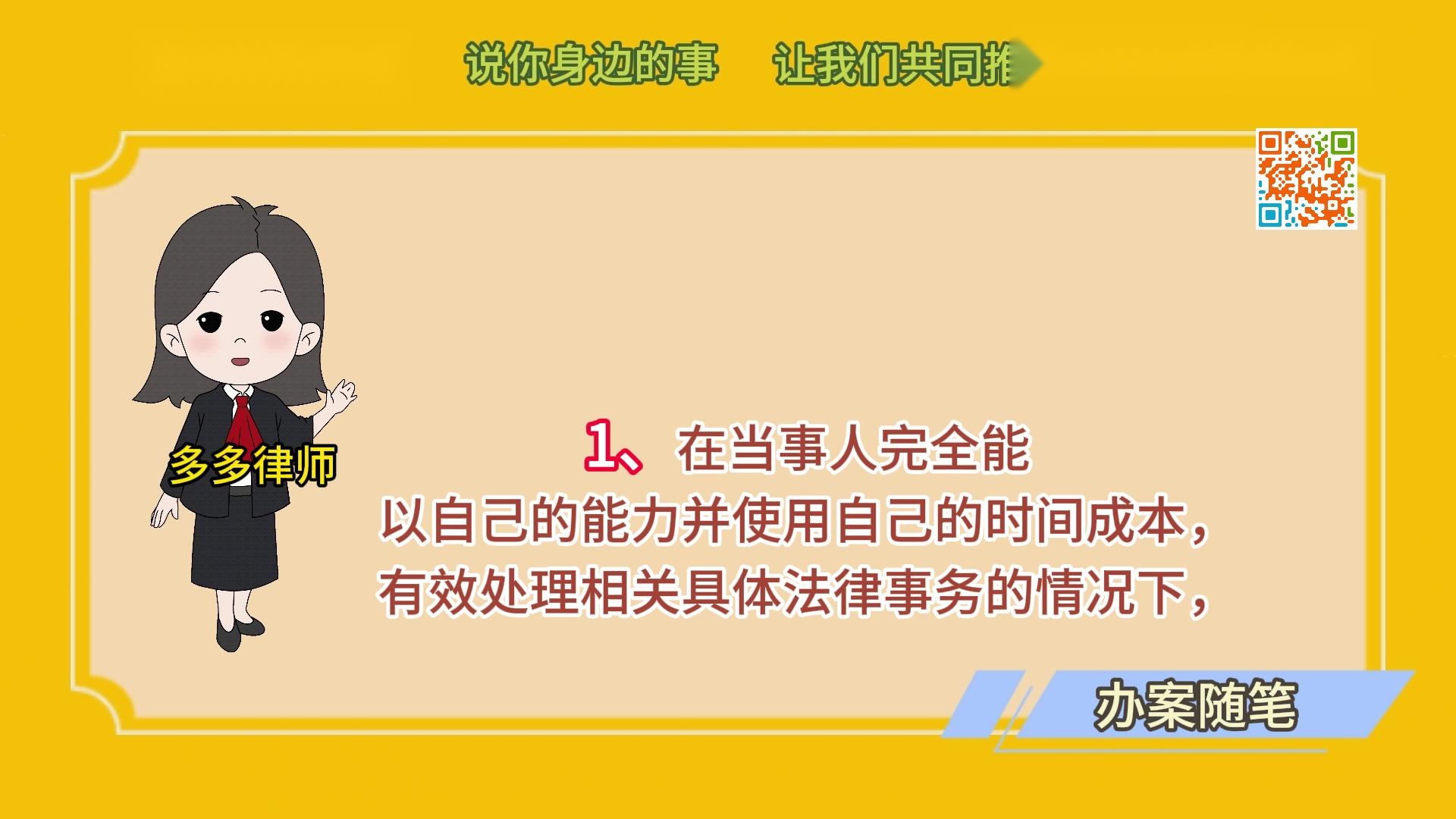 道不同难相为谋，5-法律服务关系和谐的核心内容是“人以类聚”