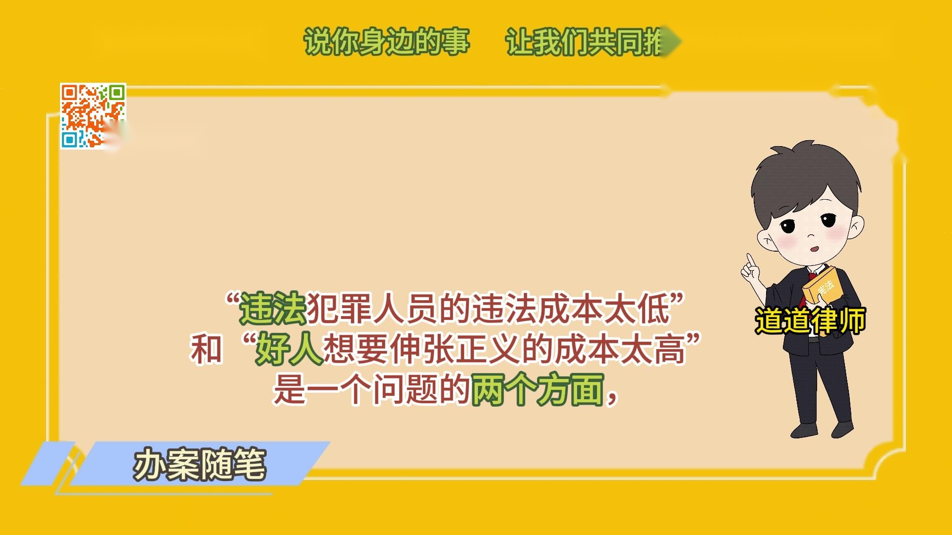 再谈“司法人员违法成本太低”的危害