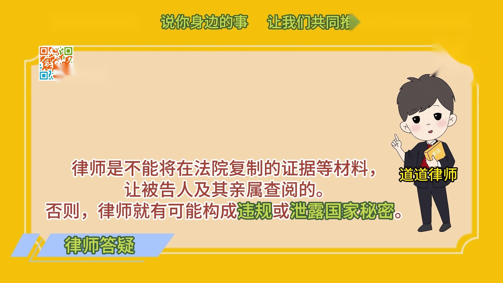 律师可以将复制的证据等材料让被告人及其亲属查阅吗