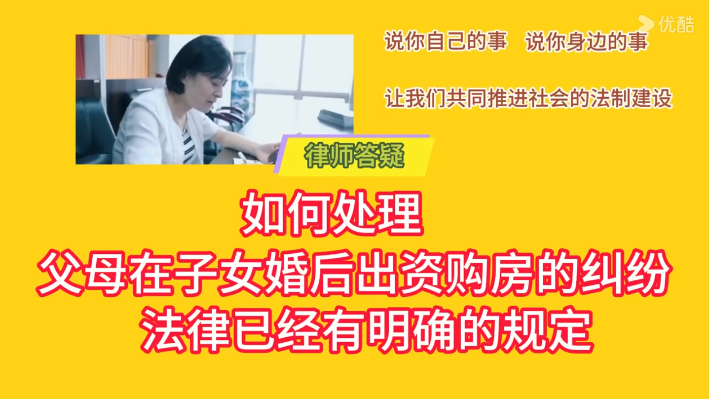 如何处理父母在子女婚后出资购房的纠纷法律已经有明确规定