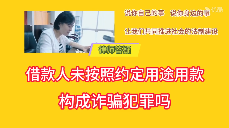 借款人未按照约定用途用款，构成诈骗犯罪吗
